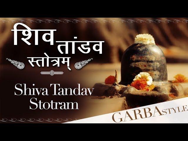 रावण कृत शिवतांडव स्तोत्रम Shiva Tandava Stotram | Shiva Stotram | Hindu Mantra Chanting