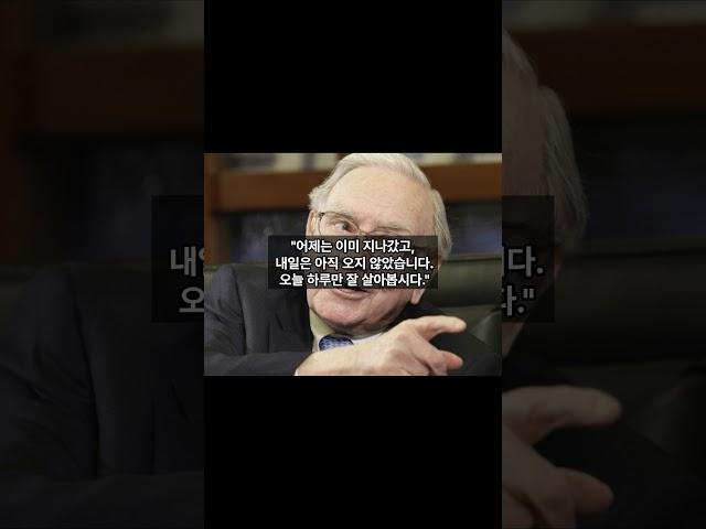 1분 명언 -  워렌 버핏 Warren Buffett