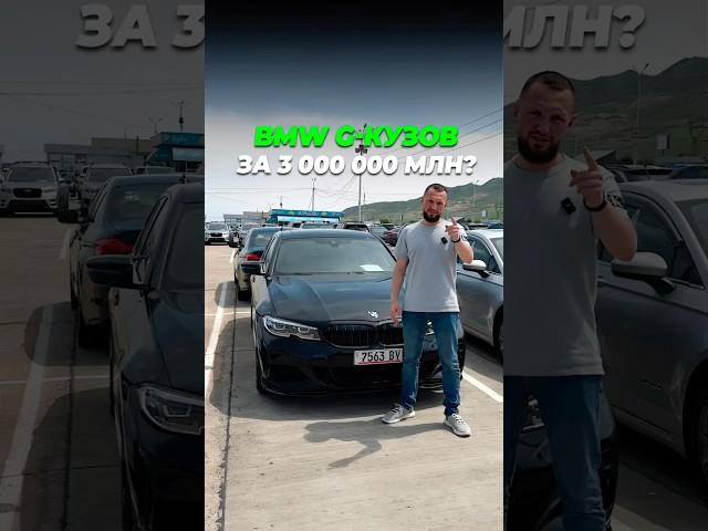 Цены на авто из Грузии 2025 #пригонавто #автоподключ #bmw #automobile #обзор #autopapageorgia