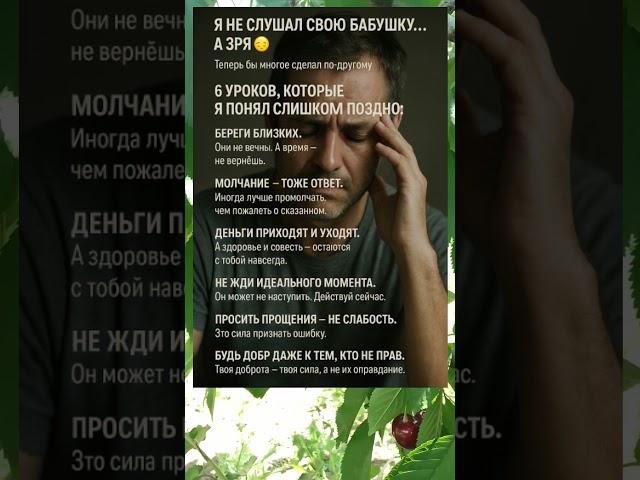 Я НЕ СЛУШАЛ СВОЮ БАБУШКУ… А ЗРЯ 