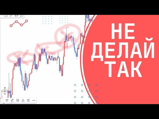 Как уменьшить количество стопов для новичков. Есть ли смысл ловить разворот цены на пике?