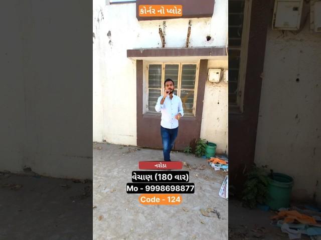 Property for sale in Naroda Ahmedabad | #homeforsale #plotforsale #propertyforsale #houseforsale