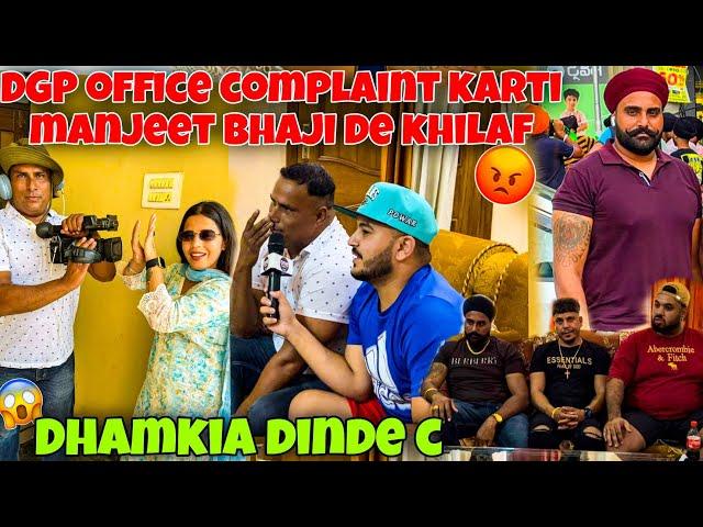 DGP OFFICE COMPLAINT KARTI MANJEET BHAJI DE KHILAF || DHAMKIA DINDE C || POWAR SINGH VLOGS