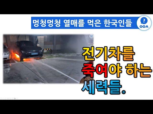 전기차를 죽여야하는 세력들