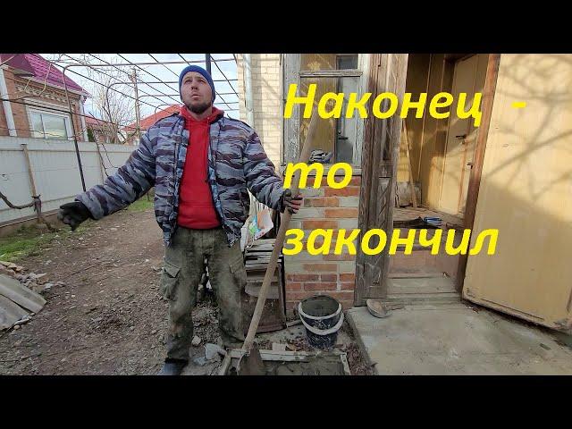Купил убитый дом/ все я это сделал/ я долго молчал пришло время все рассказать