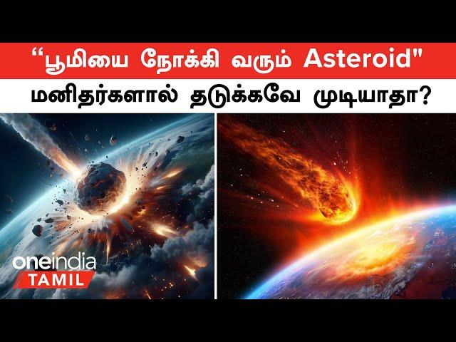 பூமியை நோக்கி வரும் Asteroid...மனிதர்களால்  தடுக்கவே முடியாதா? | NASA Asteroid Hitting Earth