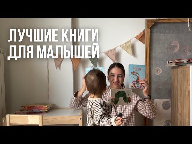 Лучшие книги для детей в 1-2 года