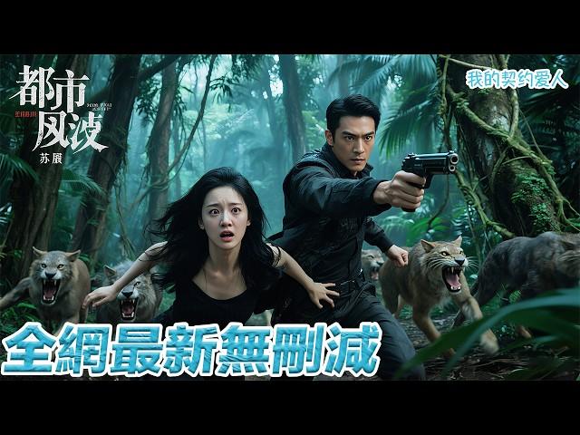"Uncle owes 100M! Given as debt repayment to enemy's son, CEO's contract lover & revenge truth"