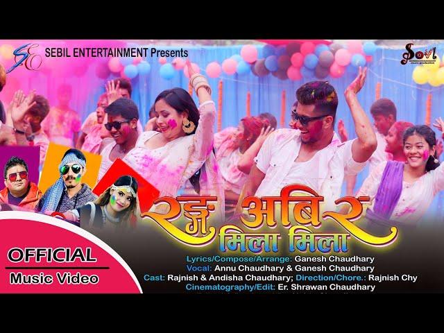 New Holi Song | Rang Abir Mila Mila | Tharu Song | Ft. Rajnish & Andisha | Annu & Ganesh | Lokendra