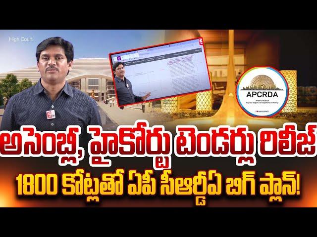 SumanTV Chief Editor On Assembly, High Court Tenders Released AP CRDA Big Plan With 1800 Crores