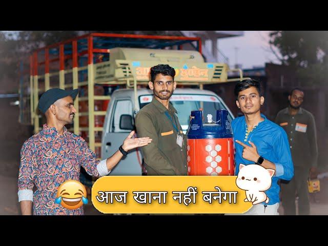 आज खाना नहीं बनेगा  | sk keer official