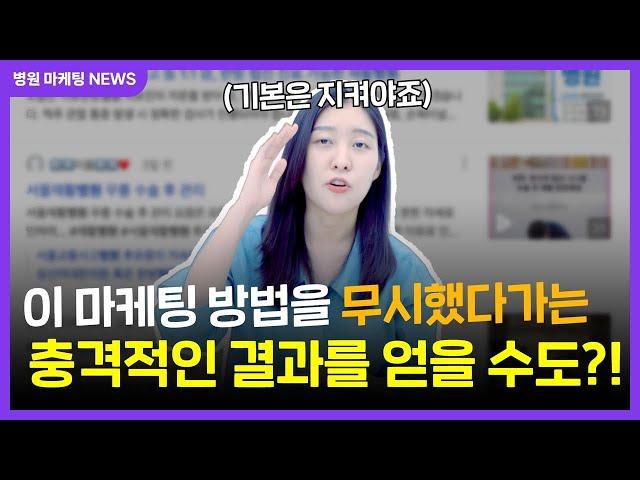 [병원 마케팅 NEWS] 블로그 마케팅 굳이 필요할까? | 병의원 마케팅