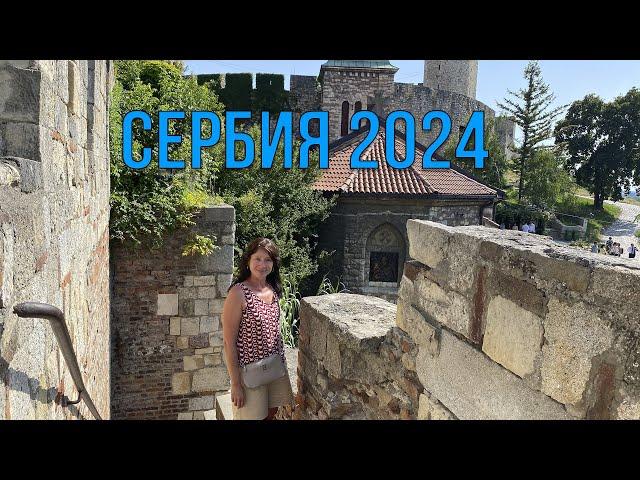 Сербия 2024. Белград- мы в шоке! Это Балканы или Россия? Достопримечательности. Цены.