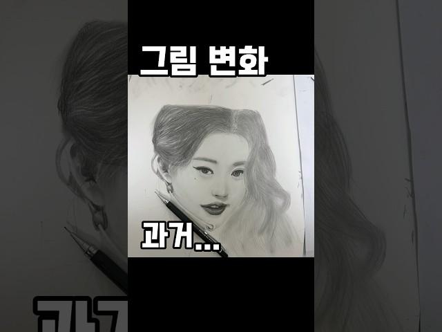 ~2024 그림 변화 과정  #소묘 #drawing #art #인물화 #sketch #연필화 #그림 #illustration #portrait #미술 #그림