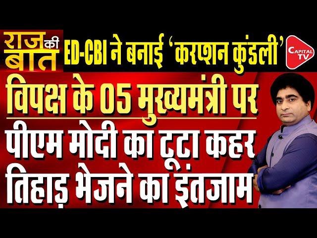 PM Modi Attacks on Five CMs Over Corruption | Rajeev Kumar | Capital TV