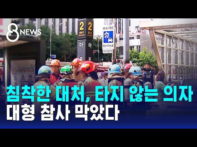 침착한 대처, 타지 않는 의자…대형 참사 막았다 / SBS 8뉴스