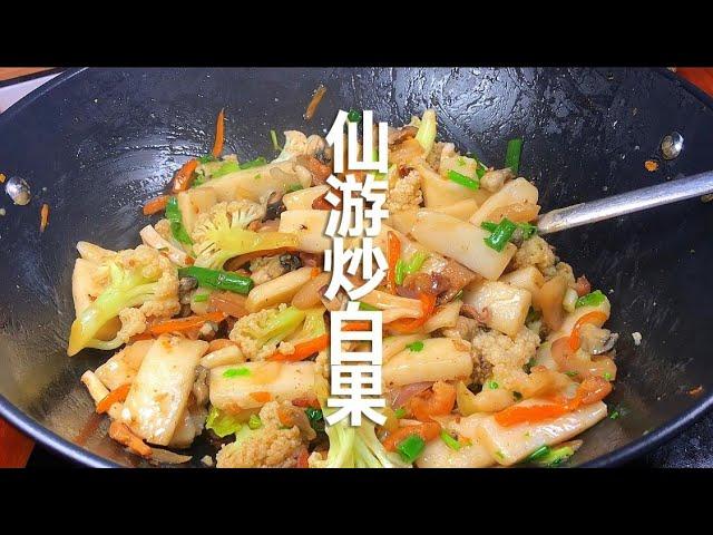 仙游特色美食“炒白果”咸香软糯，口感筋道，拿来炒煮汤都好吃