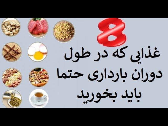 غذاهای مفید در زمان بارداری