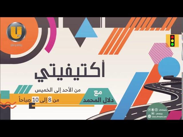 برنامج اكتيفيتي مع دلال المحمد فقرة عيادة اكتيفيتي مع د عبدالله المسعود "عمليات السمنة "