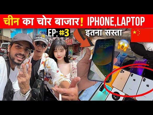 Real Chor Bazar CHINA  | Selling Iphone On Street’s Of Kunming : चीन का चोर बजार