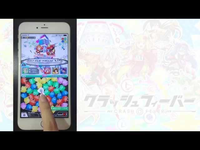 クラッシュフィーバー　公式プレイ動画《マルチ&テクニック編》