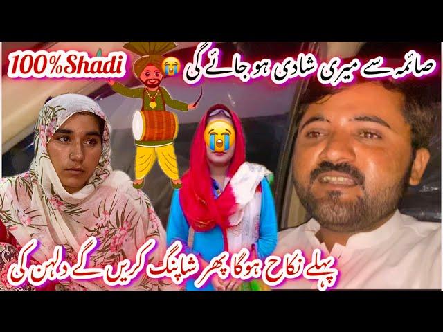 Saima Say Meri Dosri Shadi 100% Ho Jaye Gi| Pehlay Nikah Phr Fori Shopping Krein Gay