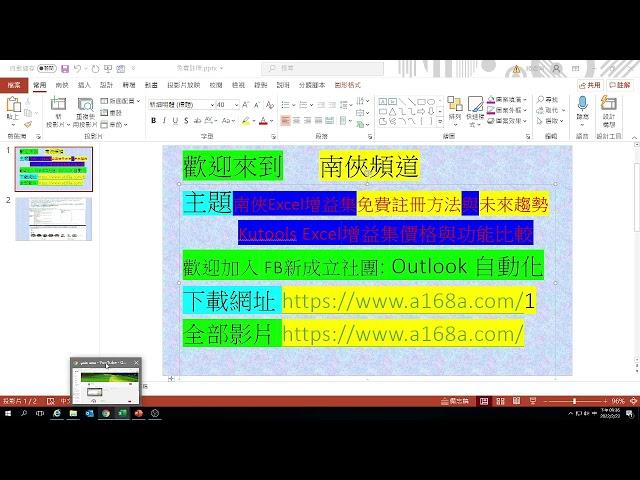 南俠Excel增益集免費註冊方法與未來趨勢、Kutools Excel增益集價格與功能比較。