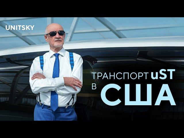 Беседа Анатолия Юницкого с директором uSky Tech