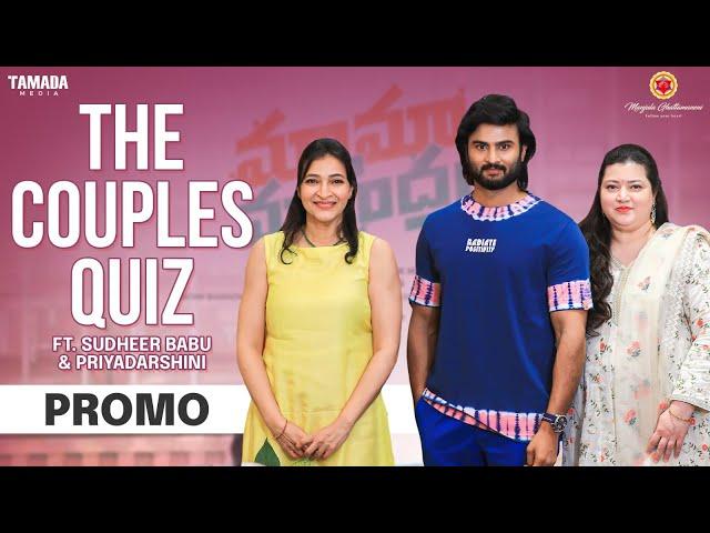 The Couples quiz Promo ft. Sudheer Babu & Priyadarshini  || @manjulaghattamaneniofficial