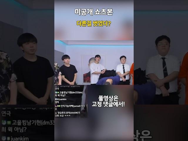 다른 걸 벗었다?