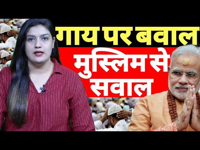 बीफ पर भाजपा की गज़ब चाल, सिर्फ मुस्लिम से सवाल | Harshita Mishra | Laxdweep | BJP Expose Beef Ban