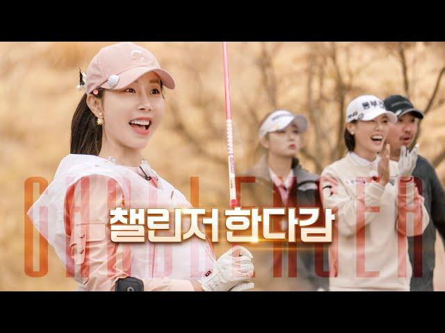 [챌린저한다감 2화] 대반전의 전반전 매치 결과️with #한진선프로 #유희관 #박주영프로 | 한다감의 한다!감!