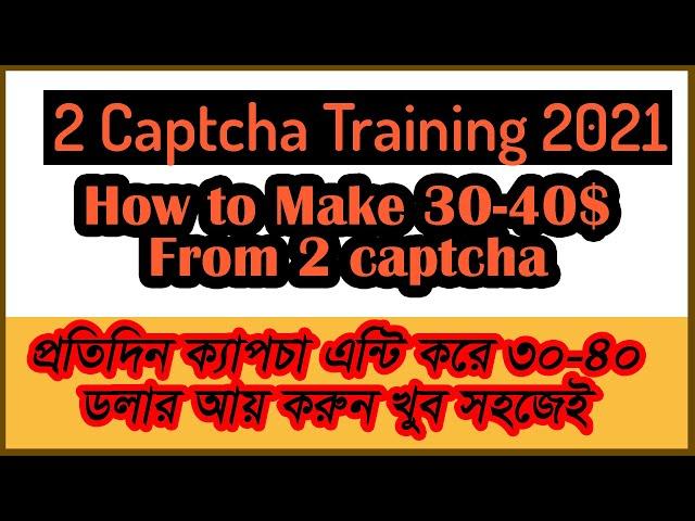 2Captcha Training Mode Answer 2021 | 2captcha training Bangla Tutorial | Akash Tech