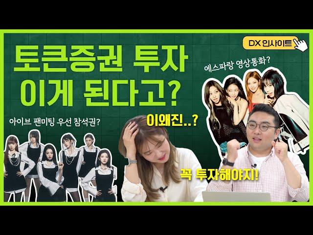 토큰증권 아직도 몰라?! (feat. 증권만 10년차 기자)