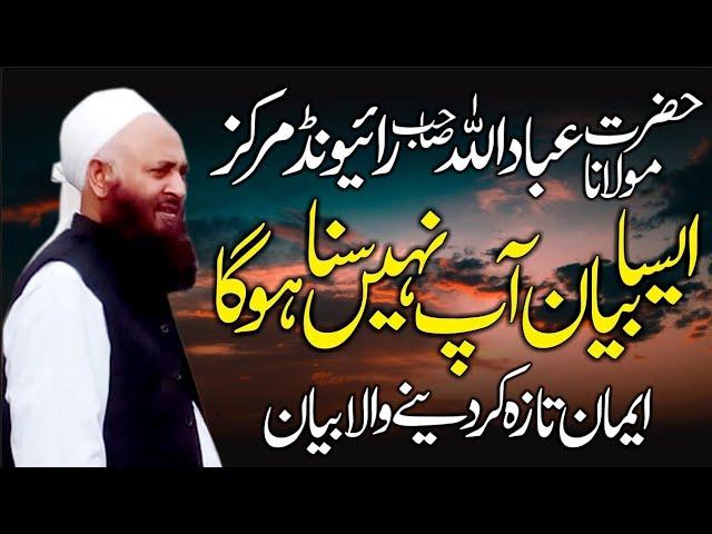 Hazrat Maulana Ubaid Ullah Sb || Raiwind Markaz Bayan || New Bayan 2020 Raiwind Ijhtema