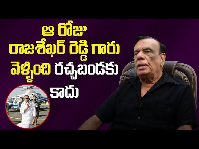 Tollywood Filmmaker C V Reddy about YS Rajasekhara Reddy Demise | Leo Entertainment