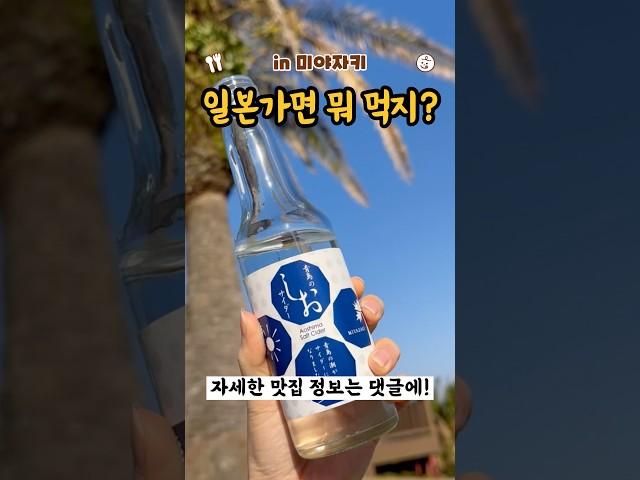일본가면 뭐 먹지? 미야자키 맛집모음