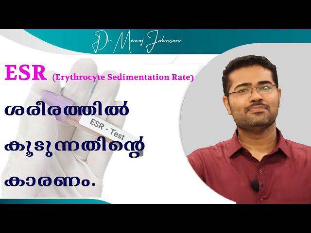 ESR (ഇഎസ്ആര്‍)- Dr Manoj Johnson