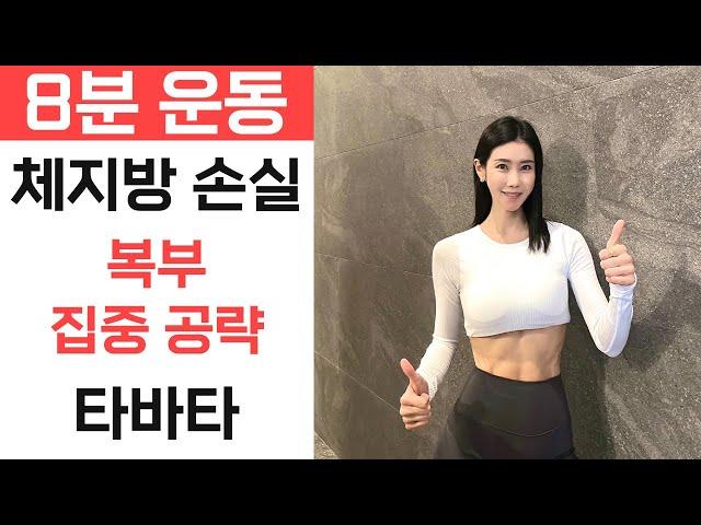 [선순환 챌린지 34차] 짝수차 체지방 손실 복부 집중 공략 타바타