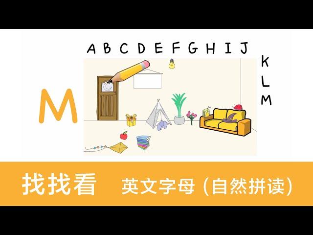 英文启蒙 亲子早教 (动画) --- 房间里的 ABC (自然拼读)  |  The Alphabet Phonics Animation (Early Childhood Education)