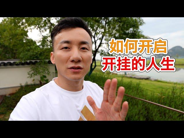 开启开挂的人生其实很简单，看完视频之后祝大家好运以及一起成长【MickeyworksTV】