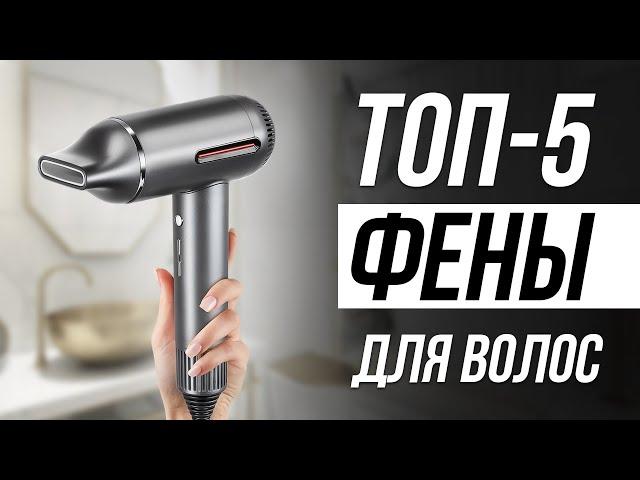 Лучшие фены для волос в 2024 / НАДЁЖНЫЕ и НЕДОРОГИЕ