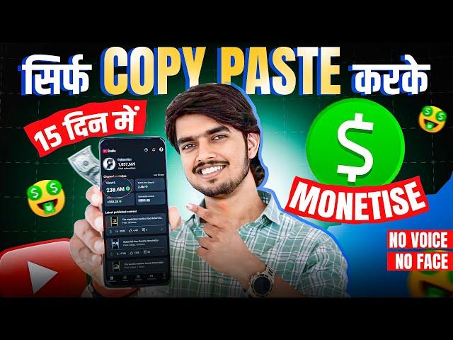 No Face & Voice/ आज ही ऐसा Channel बनालो || copy paste video on youtube and earn money 2025