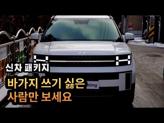 싼타페 mx5 신차패키지 시공. 아직도 바가지 쓰는 사람이 있어서 황당하네요