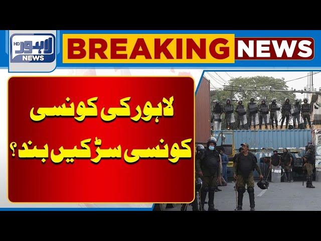 Which roads of Lahore are closed? | Lahore News HD