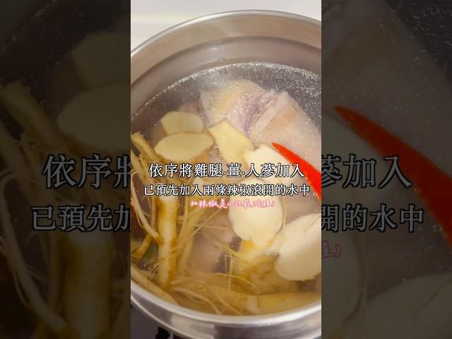 #懶人料理 韓國人蔘雞湯做法 #媽媽食譜 #零廚藝食譜