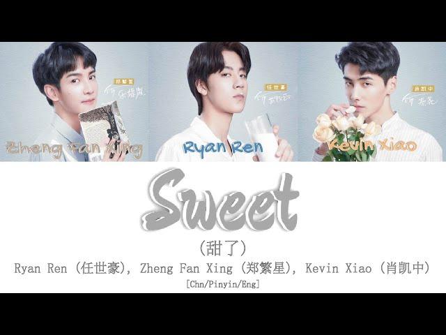 Ryan Ren (任世豪), Zheng Fan Xing (郑繁星), Kevin Xiao (肖凯中) - Sweet (甜了) 甜了青梅配竹马 OST [CHN/PINYIN/ENG]