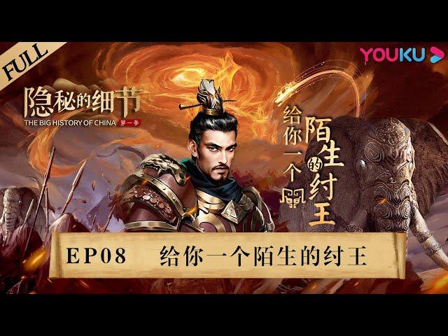 【隐秘的细节 The Big History of China】EP8 带你见识一个陌生的纣王 | 殷墟探秘：商纣王VS周文王究竟谁更仁义？ | 优酷纪实 YOUKU DOCUMENTARY