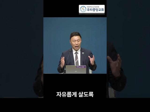 해방 #설교 #우리중앙교회 #은혜 #화성남양 #말씀