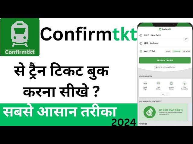 Confirmtkt aap se ticket kaise book kare How to Book Train Tickets on Confirmtkt (Step-by-Step Guide